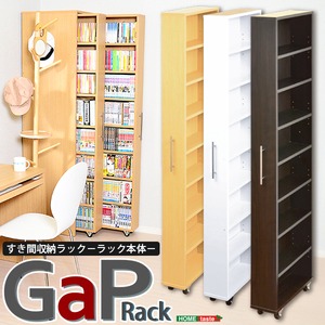 すき間収納ラック【GaP】ラック本体 ホワイト