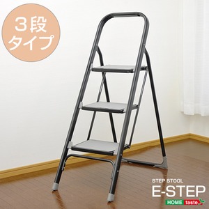 折りたたみ式踏み台【イーステップ】3段タイプ ブラック