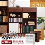多目的収納ラック90幅ロータイプ【-Eletta-エレッタ】（本棚・書棚・収納棚・シェルフ） ホワイト