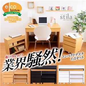 コンパクトシステムデスク3点セット 【-Stila- スティラ 】 （パソコンデスク・学習机・幅100） ダークブラウン