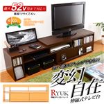 伸縮式テレビ台【Ryuk-リューク-】（TV台・AVラック） ナチュラル