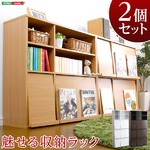 魅せる隠す収納！ディスプレイラック2個セット（フラップラック・リビング収納） ナチュラル