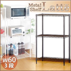 メタルシェルフ 【Latte-ラテ-】 60cm幅／3段 ホワイト