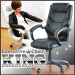 エグゼクティブオフィスチェアー（OAチェア） 【King -キング-】 ブラック