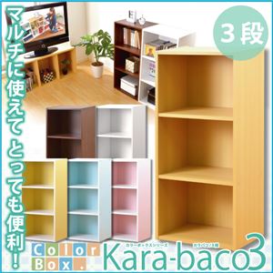カラーボックスシリーズ【kara-baco3】3段 ピンク