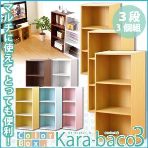 カラーボックスシリーズ【kara-baco3】3段 3個セット ピンク