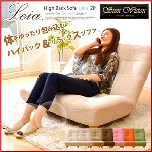 ハイバックソファー【Leia】レイア（2人掛け） ブラウン