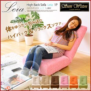 ハイバックソファー【Leia】レイア（1人掛け） アイボリー