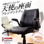 Midプレジデントオフィスチェア 【-Raphael- ラファエル 天使の座面シリーズ】 アイボリー