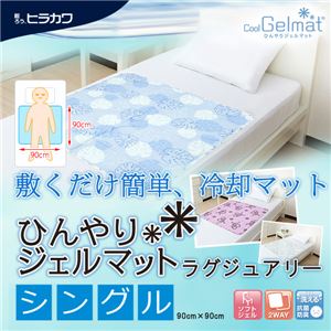 ヒラカワ ひんやりジェルマット ラグジュアリー【シングル（90cm×90cm）】 モノトーンフェザー 綿100%
