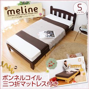 シンプル木製ベッド【Meline-メリーニ-】シングル（三つ折りマットレス付き） ベッド：ナチュラル