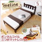 シンプル木製ベッド【Meline-メリーニ-】シングル（三つ折りマットレス付き） ベッド：ナチュラル