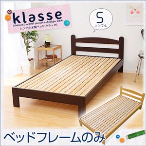 シンプル木製ベッド【Klasse-クラッセ-】シングル（フレームのみ） ダークブラウン