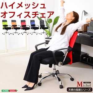 ハイメッシュ 低反発入りオフィスチェアー（OAチェア） 【Michel -ミカエル- 天使の座面シリーズ】 ブルー