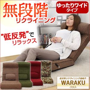 腰にやさしい！低反発入りのレバー付きリクライニング座椅子【-WARAKU-ワラク】（ワイドタイプ） レッド（赤）
