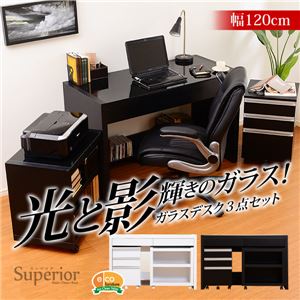 ガラスデスク3点セット 【-Superior- スーペリア 】 （パソコンデスク・書斎机・幅120） ホワイト