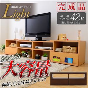 完成品伸縮式テレビ台【-Light-ライト】（コーナーTV台・ローボード・リビング収納） ナチュラル
