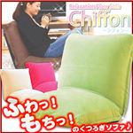 リクライニング低反発座椅子 【Chiffon】 シフォン ブラウン