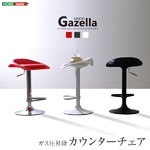クッション座面付き！ガス圧昇降式カウンターチェア【-Gazella- ガゼラ】 レッド（赤）
