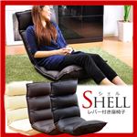 レバー付きリクライニング座椅子 【New Shell】ニューシェル PVCタイプ アイボリー