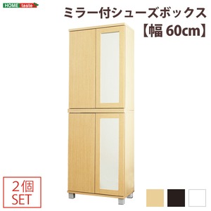 ミラー付きシューズボックス9060【2個セット】 ナチュラル