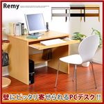 省スペース設計！コンパクトデスク【Remy】レミー ナチュラル