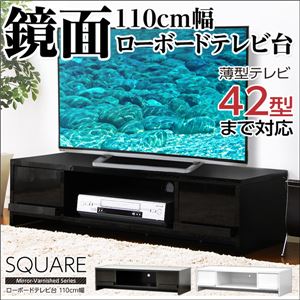 鏡面テレビ台【スクエア】【ロータイプ】110cm幅 ブラック