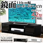 鏡面テレビ台【スクエア】【ロータープ】110cm幅 ホワイト