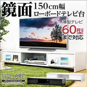 鏡面テレビ台【スクエア】150cm幅 ブラック