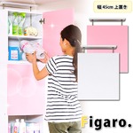 サニタリーラック【Figaro】幅45cm上置き ホワイト