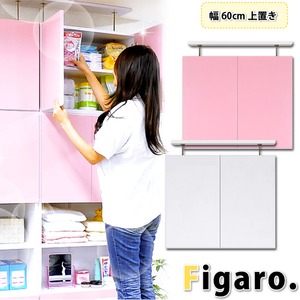 サニタリーラック【Figaro】幅60cm上置き ピンク