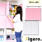 サニタリーラック【Figaro】幅60cm上置き ピンク