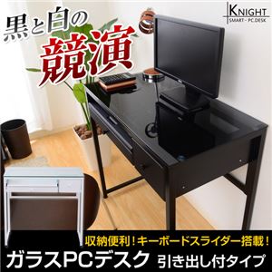 引き出し付ガラスパソコンデスク【-Knight-ナイト】 ホワイト