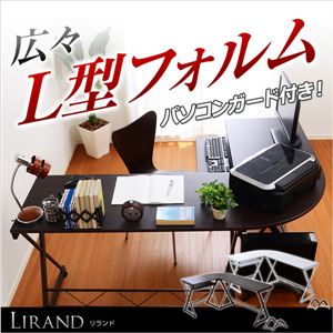 木製L字型パソコンデスク【-Lirand-リランド】 ブラウン