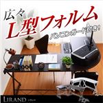 木製L字型パソコンデスク【-Lirand-リランド】 ブラウン