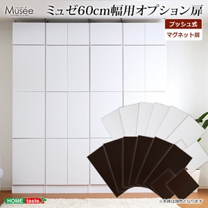 ウォールラック用扉8枚セット-幅60専用-【Musee-ミュゼ-】（壁面収納用扉） ホワイト