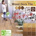 ウッドタイル【29cm幅・27枚セット】（ウッドパネル・ウッドデッキ・ガーデンデッキ） 【09】：四角×DBR(ダークブラウン)