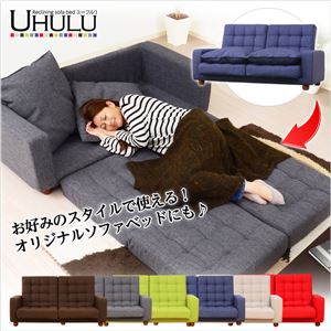 座椅子にもソファにもなる！リクライニングソファベッド【-Uhulu-ユーフル】 ネイビー
