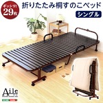 通気性抜群！折りたたみ式すのこベッド【-Aile-エール】 ブラウン