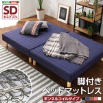 脚付きマットレスベッド【-Parnet-パルネ】（ボンネルコイル・セミダブル用）移動がラクな分割式タイプ！ ピンク 