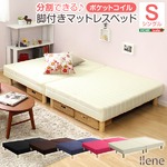 脚付きマットレスベッド【-Ilene-イレーヌ】（ポケットコイル・シングル用）移動がラクな分割式タイプ！ ブラウン