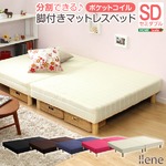 脚付きマットレスベッド【-Ilene-イレーヌ】（ポケットコイル・セミダブル用）移動がラクな分割式タイプ！ ブラック