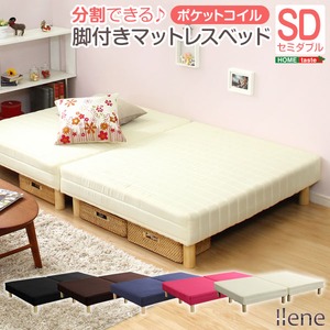 脚付きマットレスベッド【-Ilene-イレーヌ】（ポケットコイル・セミダブル用）移動がラクな分割式タイプ！ ブラウン
