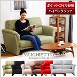ポケットコイル使用！2人掛けハイバックソファー【-Mughetto-ムゲット】 グレー