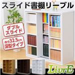 スライド書棚【-Livre-リーブル】（ダブルスライド・深型タイプ） ナチュラル