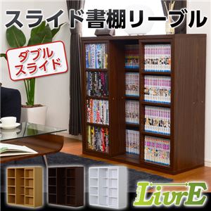 スライド書棚【-Livre-リーブル】（ダブルスライド・浅型タイプ） ダークブラウン
