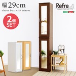 ミラー付きコンパクトシューズラック（2個セット）【-Refre-リフレ】（下駄箱・シューズボックス） ダークブラウン