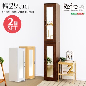 ミラー付きコンパクトシューズラック（2個セット）【-Refre-リフレ】（下駄箱・シューズボックス） ナチュラル