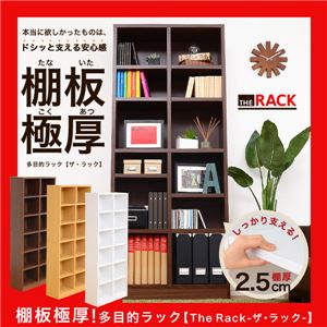 極厚の棚板仕様！多目的ラック【-The・Rack-ザ・ラック】（本棚・書棚・収納棚） ナチュラル