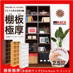 極厚の棚板仕様！多目的ラック【-The・Rack-ザ・ラック】（本棚・書棚・収納棚） ナチュラル